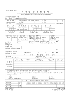 외국인등록신청서 외국인등록신청서